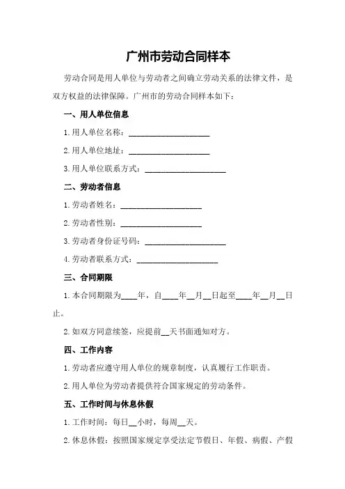 广州市劳动合同样本