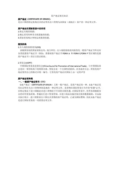 原产地证相关知识