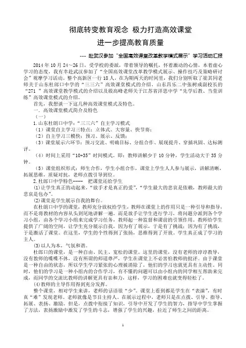 高效课堂学习汇报1111