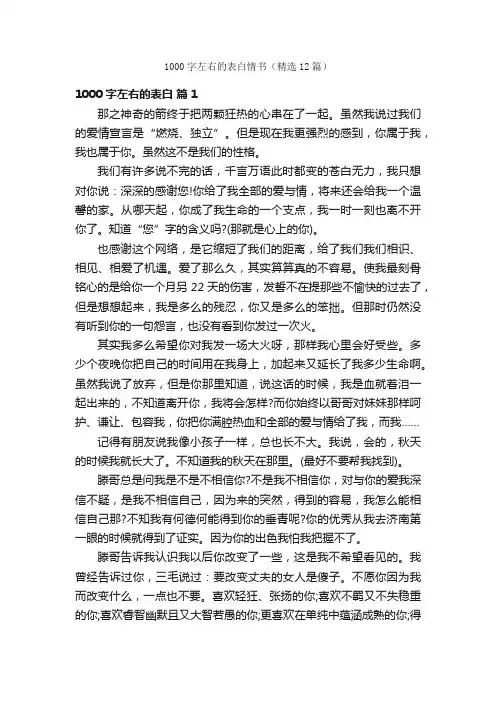 1000字左右的表白情书（精选12篇）