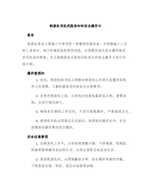 耙装机司机风险告知和安全操作卡