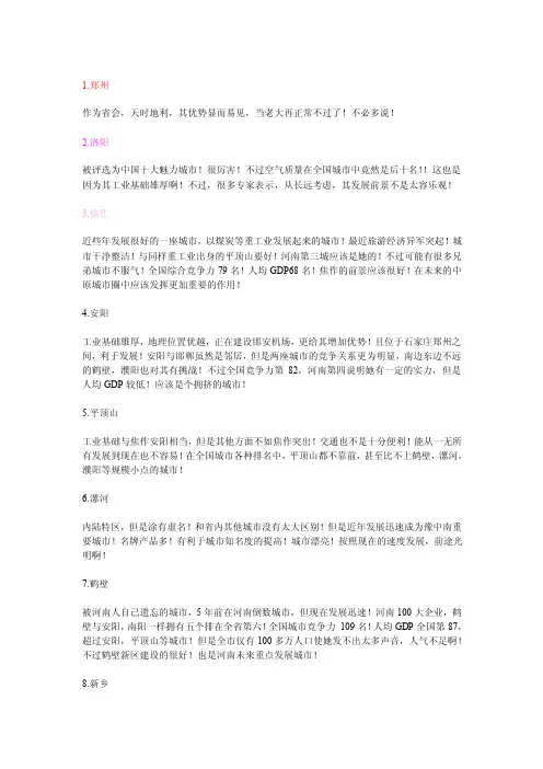 河南省各市经济排名及河南108县经济排名（是河南的一定要来看看自己的家乡啊）[资料]