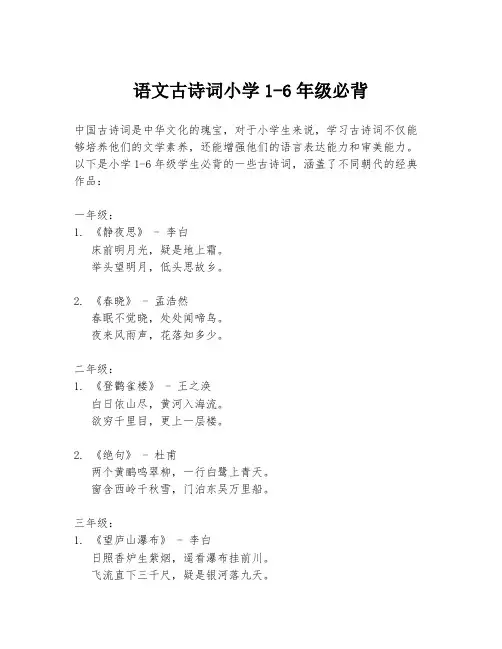 语文古诗词小学1-6年级必背