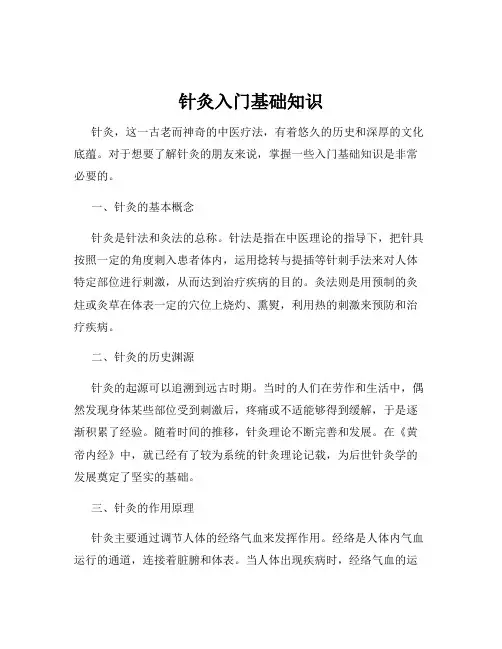 针灸入门基础知识