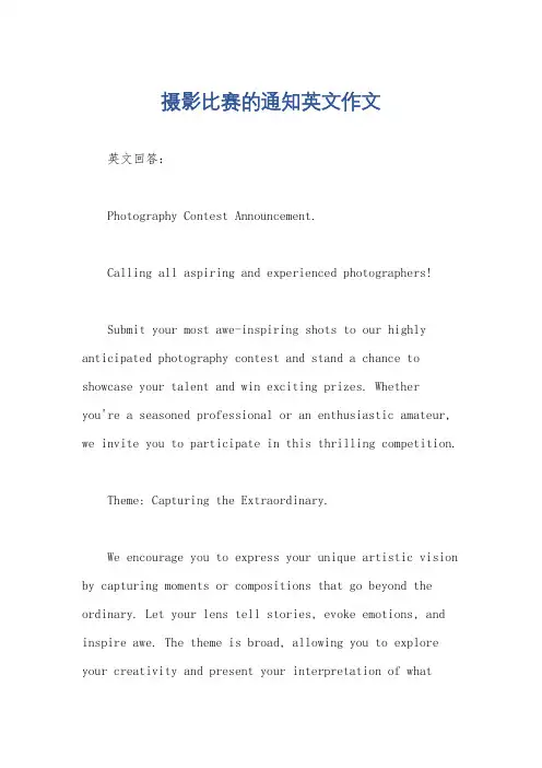 摄影比赛的通知英文作文