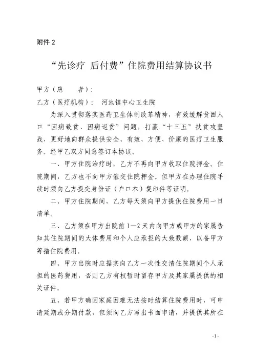 先诊疗后付费协议(附件二、附件三)
