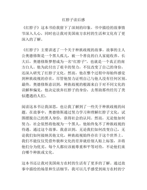 红脖子读后感