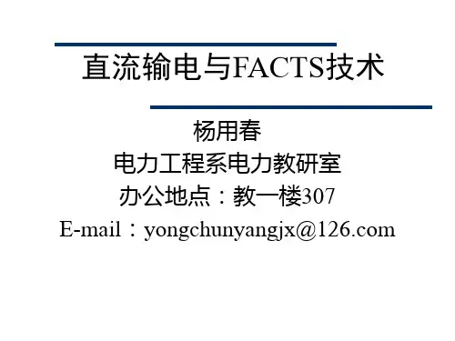 华北电力大学-直流输电与FACTS技术-Ch4 HVDC控制系统