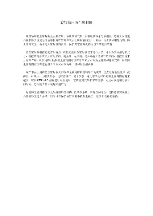 旋转轴用防尘密封圈
