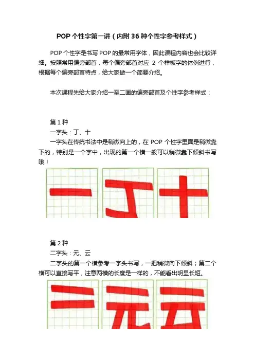 POP个性字第一讲（内附36种个性字参考样式）