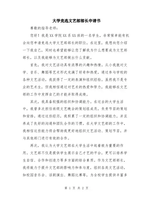 大学竞选文艺部部长申请书