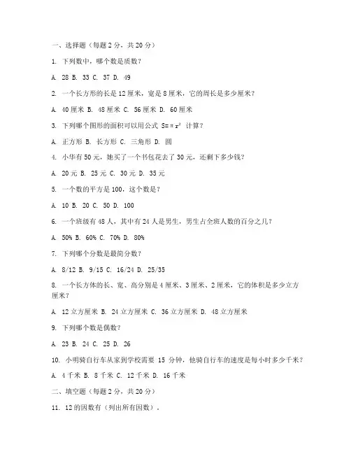 学而思小学六年级数学试卷