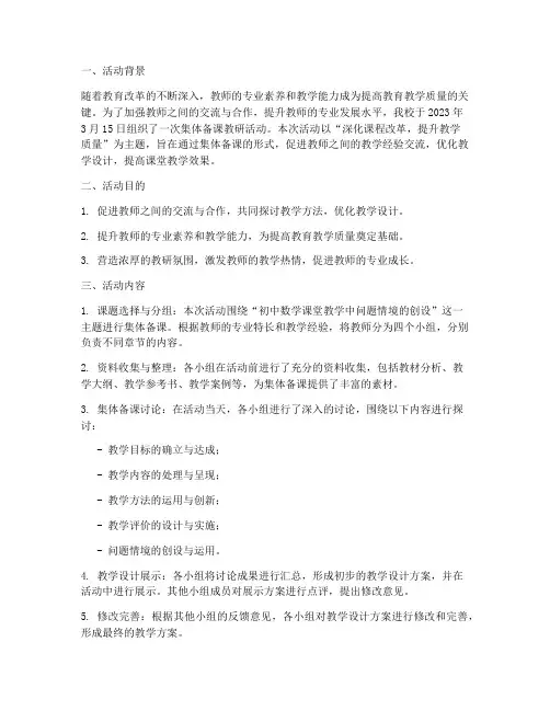 集体备课教研活动结果