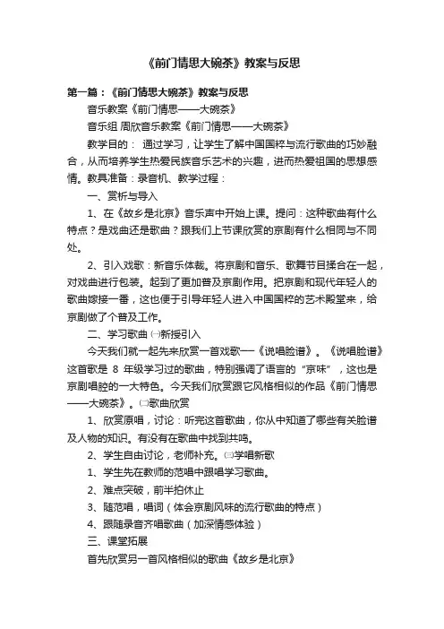 《前门情思大碗茶》教案与反思