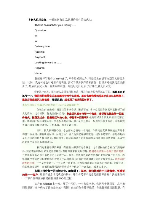 报价邮件,这样写客户更满意