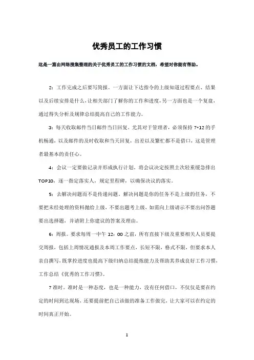 优秀员工的工作习惯