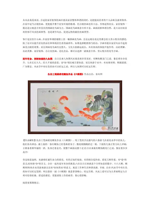 客厅适宜挂什么画 寓意吉祥花鸟画(DOC)