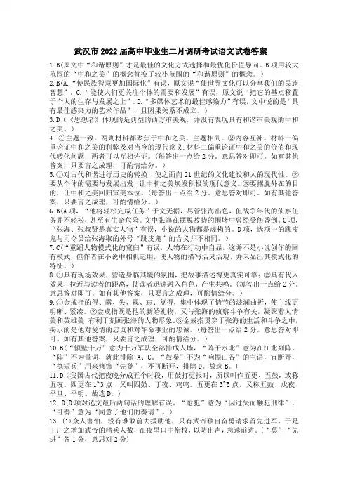 武汉市2022届高中毕业生二月调研考试语文试卷答案