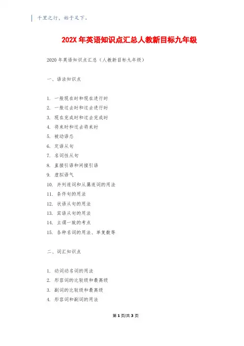 202X年英语知识点汇总人教新目标九年级