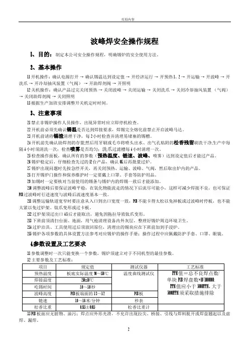 波峰焊的安全操作规程