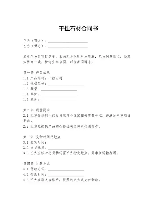 干挂石材合同书