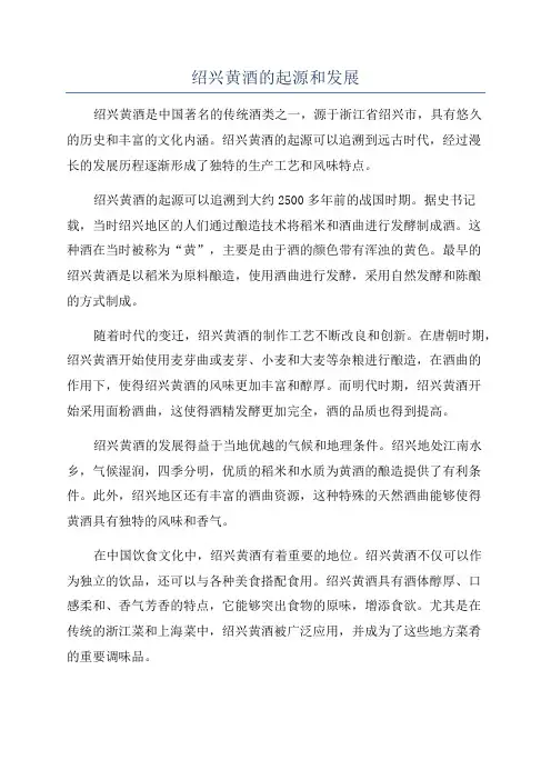 绍兴黄酒的起源和发展