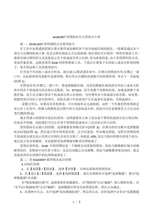 excel2007饼图如何分大类再分小类