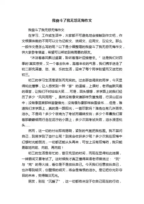 我奋斗了我无怨无悔作文