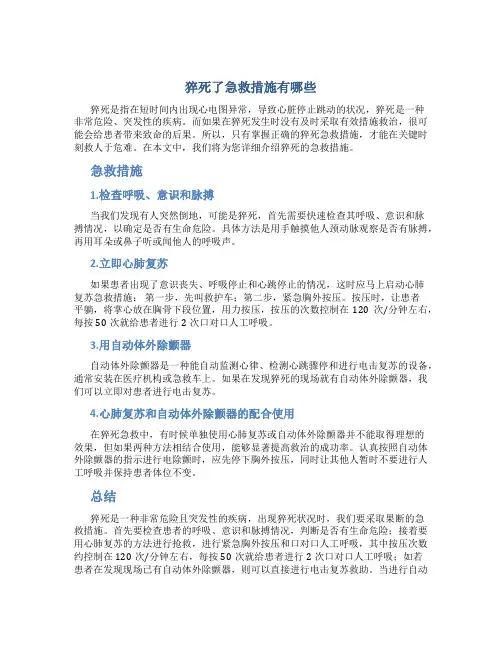 猝死了急救措施有哪些
