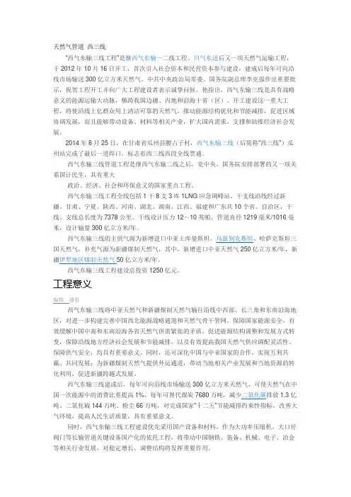 天然气管道 西三线