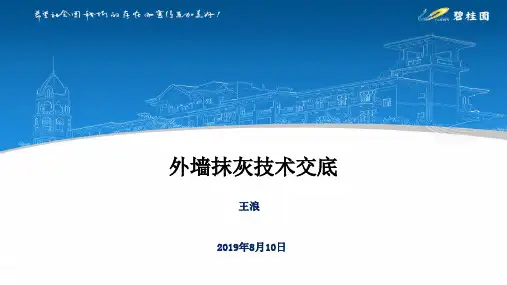 外墙抹灰技术交底 图文结合完整版.ppt课件