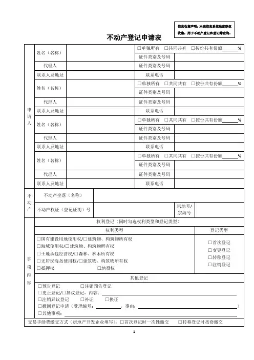 2016深圳房产过户申请表