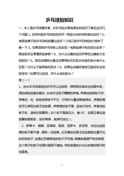 乒乓球拍知识