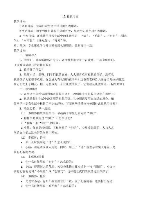 (完整版)礼貌用语教案