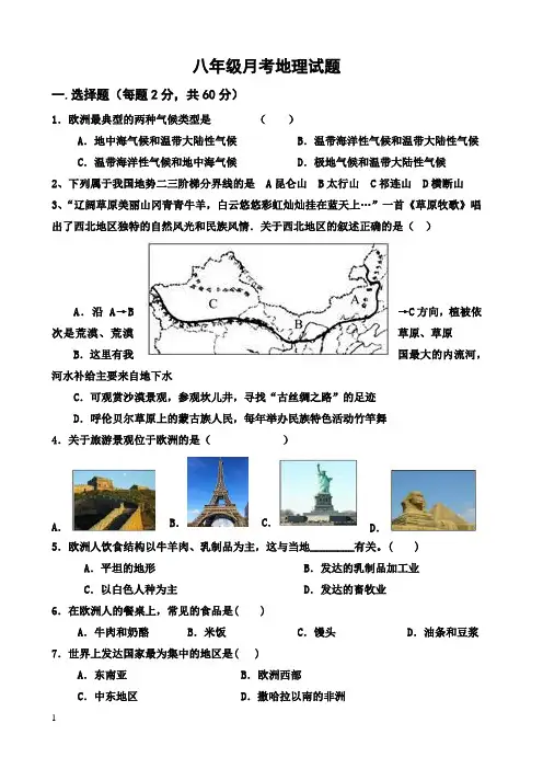 2020年八年级下学期地理月考试题及答案