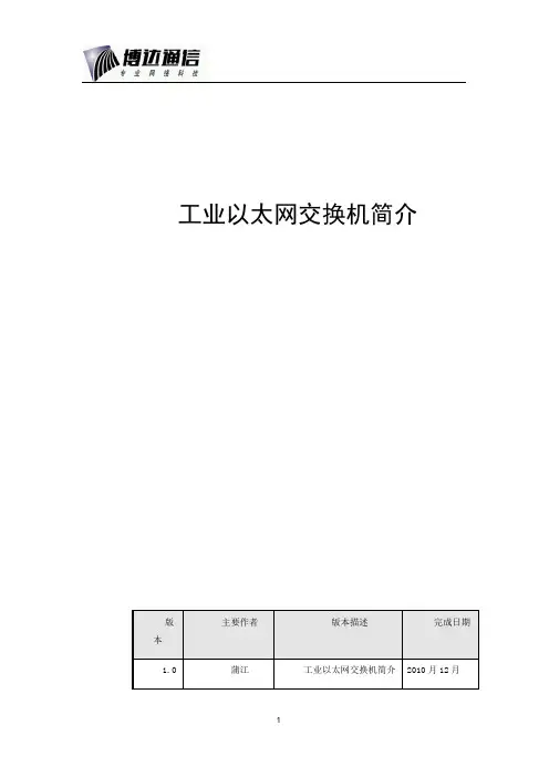 博达工业交换机产品简介和行业产品分析