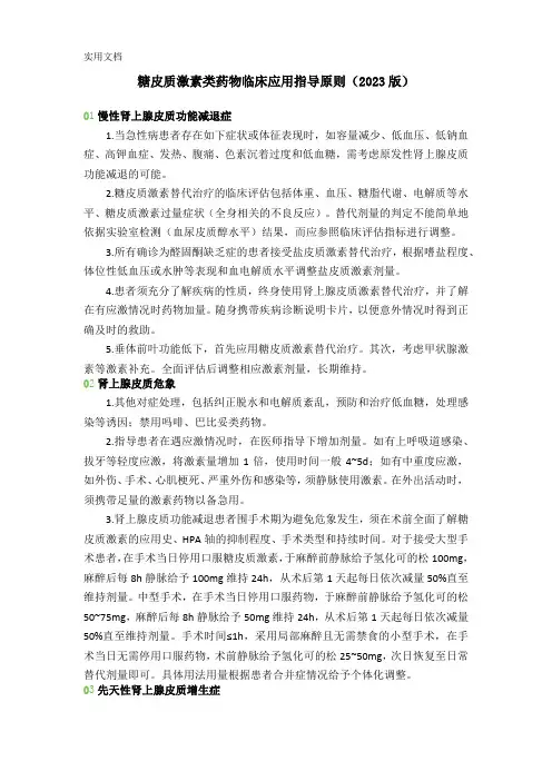 糖皮质激素类药物临床应用指导原则(2023版)