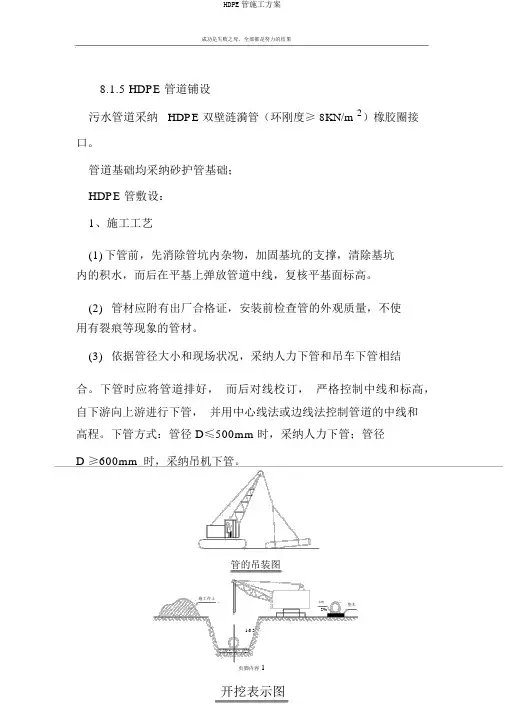 HDPE管施工方案