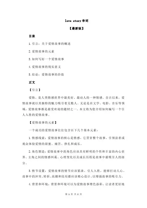 love story串词