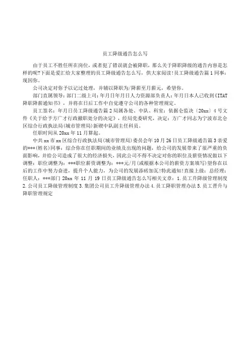 员工降级通告怎么写