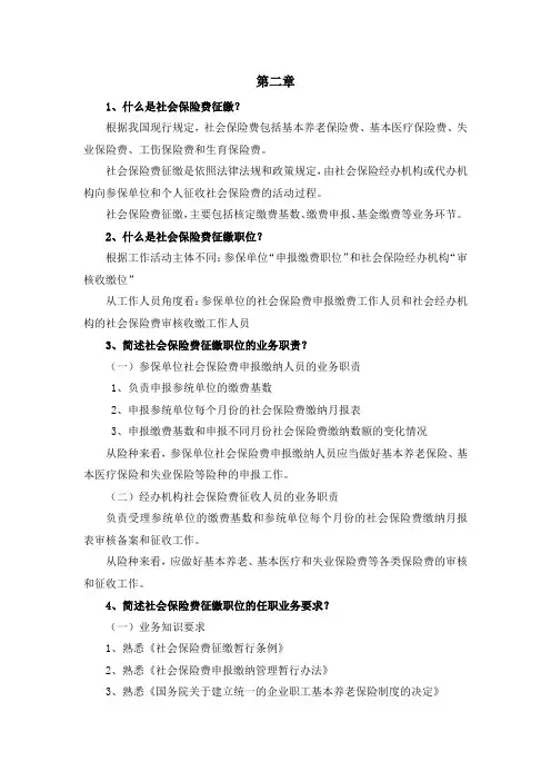 社会保险费征缴知识点整理