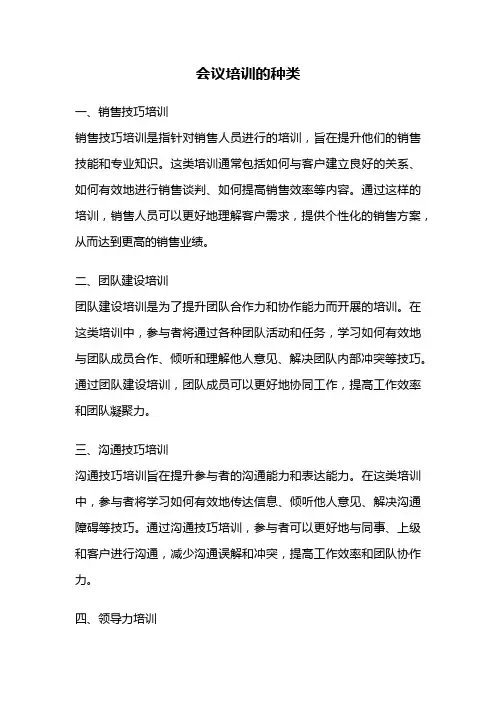 会议培训的种类