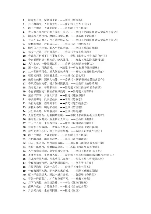 有关月亮的诗句100句
