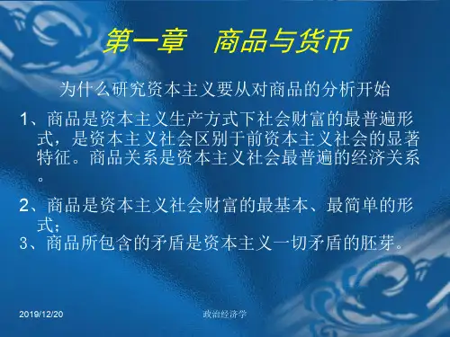 第一部分商品与货币-精品