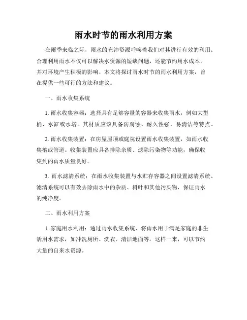 雨水时节的雨水利用方案