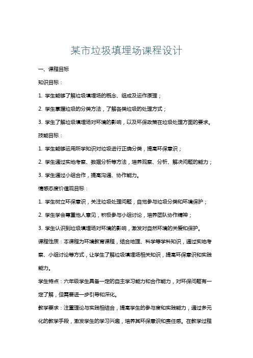 某市垃圾填埋场课程设计
