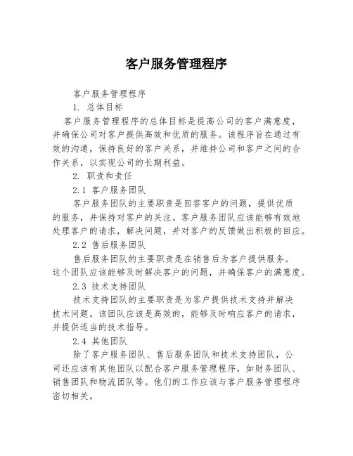 客户服务管理程序