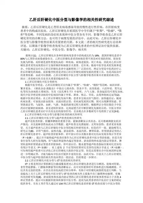 乙肝后肝硬化中医分型与影像学的相关性研究综述