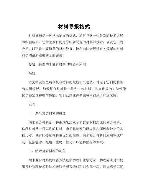 材料导报格式
