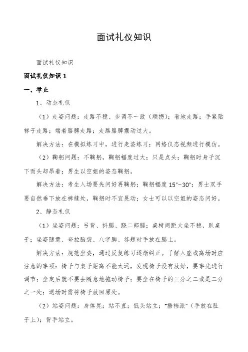 面试礼仪知识